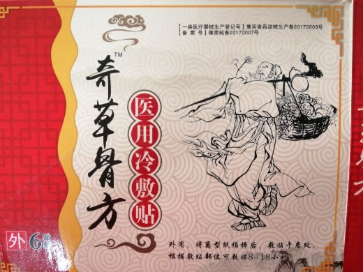奇草骨方医用冷敷贴招商代理 