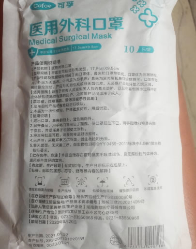 可孚医用外科口罩招商代理 非无菌型 10只