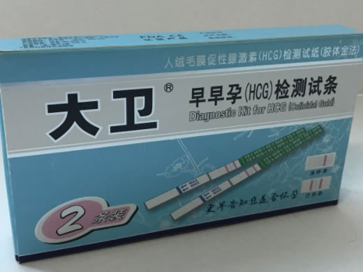 大卫早早孕(HCG)检测试条人绒毛膜促性腺激素(HCG)检测试纸(胶体金法)招商代理 2条装