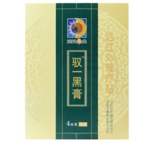 葵花药业/驭一黑膏远红外理疗贴招商代理 SKY-C 4贴