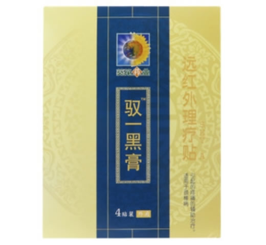 葵花药业/驭一黑膏远红外理疗贴招商代理 SKY-A 4贴