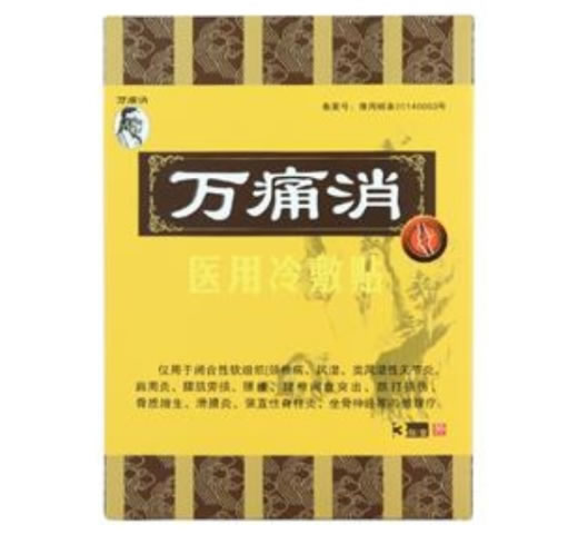 万痛消医用冷敷贴招商代理 3贴