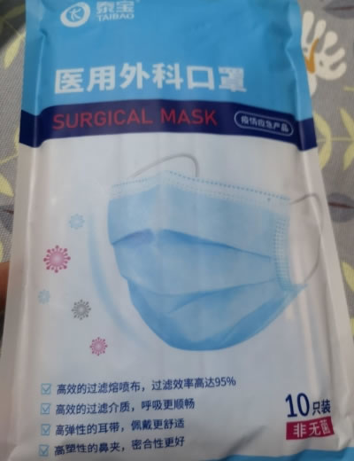 泰宝医用外科口罩招商代理 