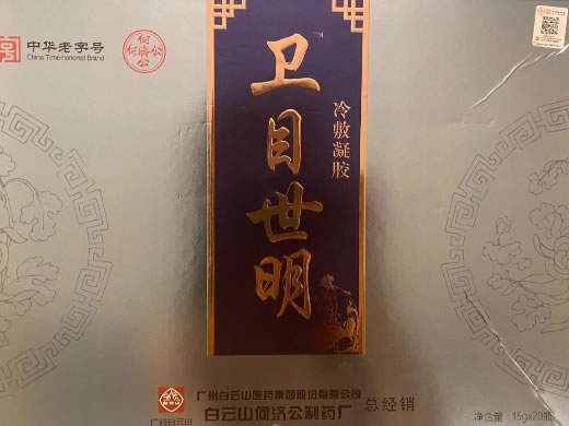 卫目世明冷敷凝胶招商代理 