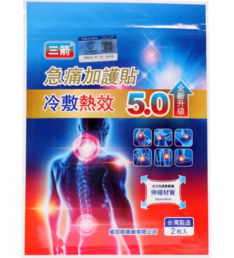 急痛加护贴医用冷敷贴招商代理 