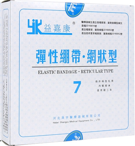 益嘉康弹性绷带招商代理 10米(7#)