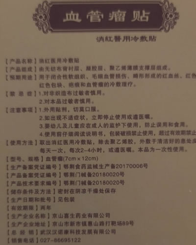 血管瘤贴消红医用冷敷贴招商代理 消红医用冷敷贴