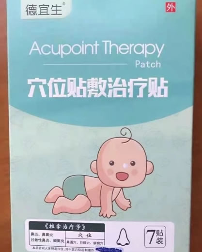 德宜生穴位贴敷治疗贴招商代理 7贴装