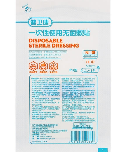 健卫康一次性使用无菌敷贴招商代理 PU型 5*10cm