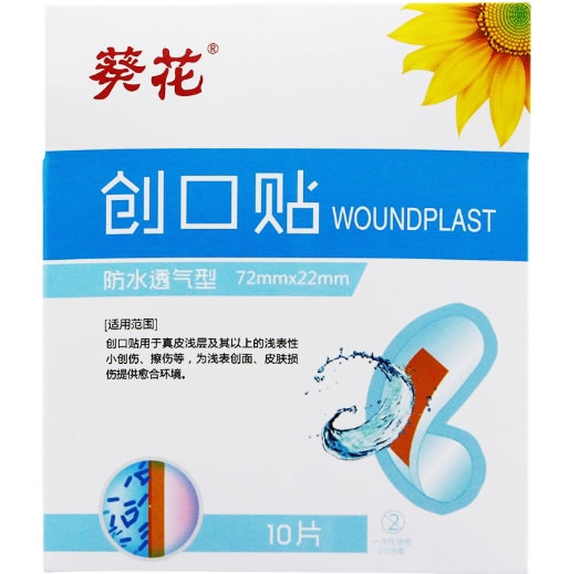 葵花创口贴招商代理 防水透气型 10片 景迪医疗