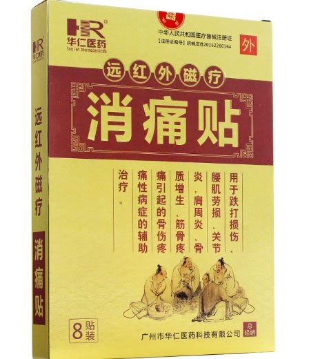 华仁医药远红外磁疗消痛贴招商代理 8贴