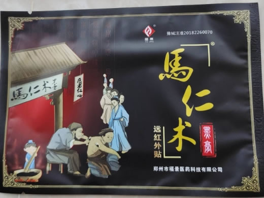 马仁术/福景远红外贴招商代理 