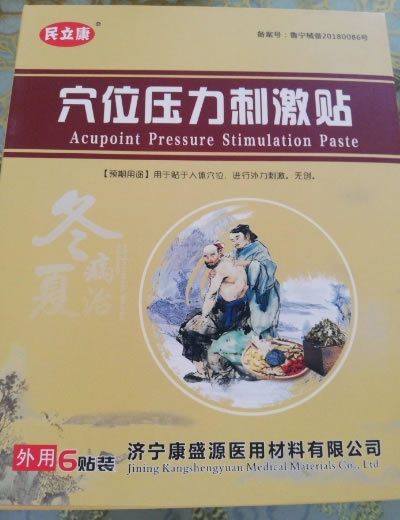 民立康穴位压力刺激贴招商代理 
