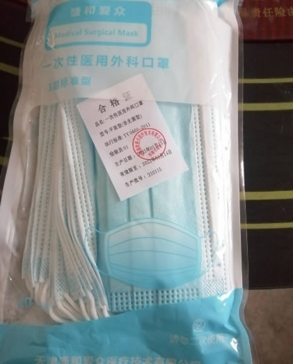 盛和爱众一次性医用外科口罩招商代理 20只 盛和爱众