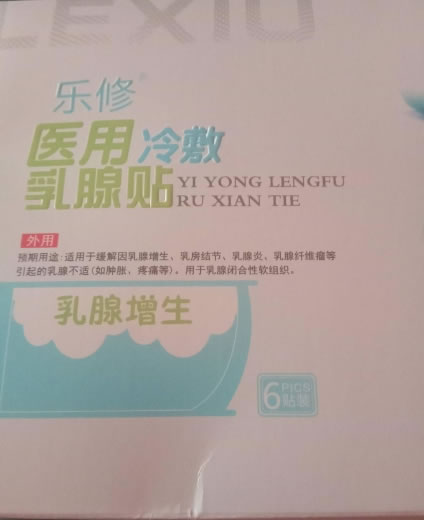 乐修医用冷敷乳腺贴招商代理 