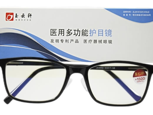 玉云轩医用多功能护目镜招商代理 平光/LS-8002