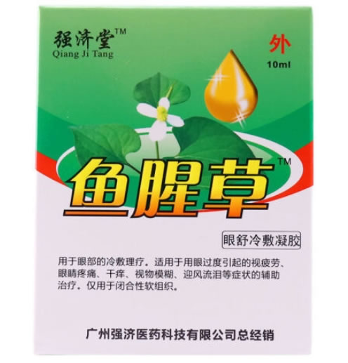 鱼腥草/强济堂眼舒冷敷凝胶招商代理 10ml