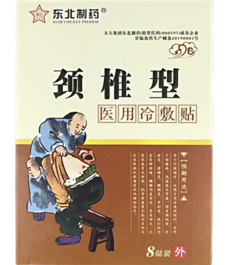 东北制药医用冷敷贴招商代理 8贴 东北制药