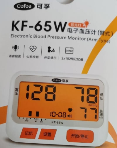 可孚电子血压计(臂式)招商代理 KF-65W