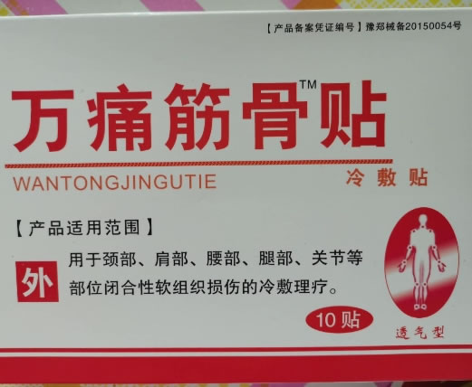 万痛筋骨贴冷敷贴招商代理 透气型 10贴