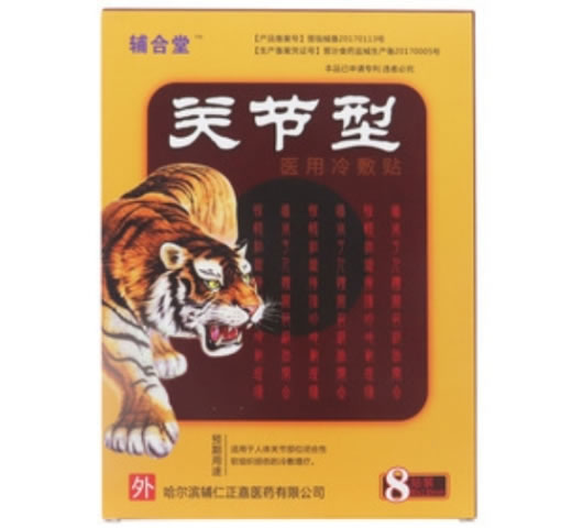 辅合堂医用冷敷贴招商代理 8贴装
