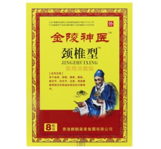 金陵神医医用冷敷贴招商代理 8贴装