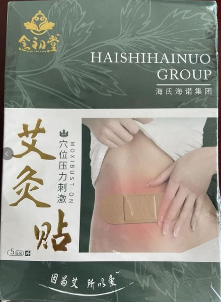 念初堂/艾灸贴穴位压力刺激贴招商代理 穴位压力刺激贴 5贴装