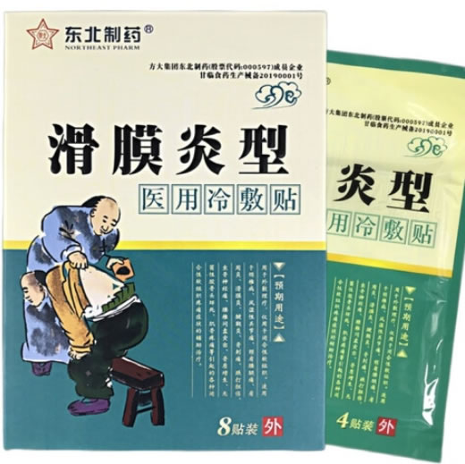 东北制药医用冷敷贴招商代理 8贴 东北制药