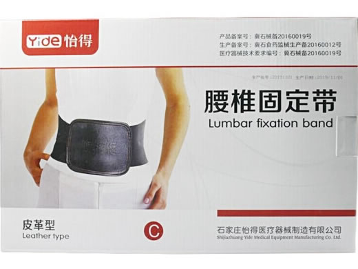 怡得腰椎固定带招商代理 皮革型-C(大号) 怡得医疗