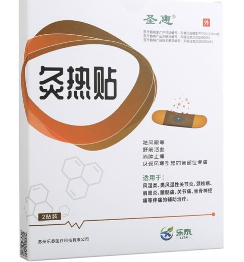 圣惠灸热贴招商代理 JR-A