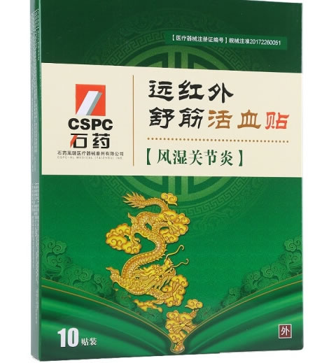 石药远红外舒筋活血贴招商代理 10贴