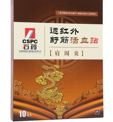 石药远红外舒筋活血贴招商代理 10贴 石药