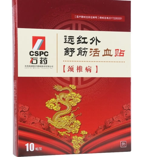 石药远红外舒筋活血贴招商代理 颈椎病 10贴