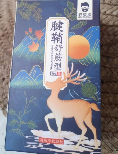 舒教授消痛冷敷凝胶招商代理 30g