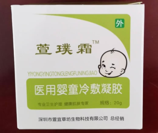 萱璞霜医用婴童冷敷凝胶招商代理 