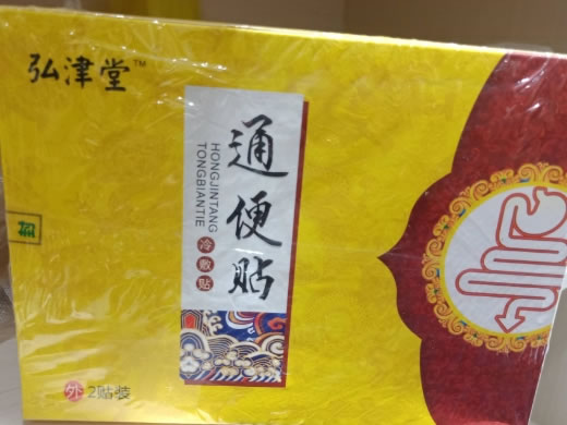 弘津堂/通便贴冷敷贴招商代理 2贴装