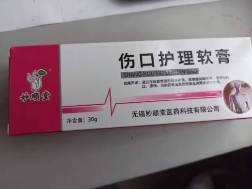妙顺堂伤口护理软膏招商代理 