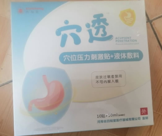 四知堂/穴透穴位压力刺激贴+液体敷料招商代理 