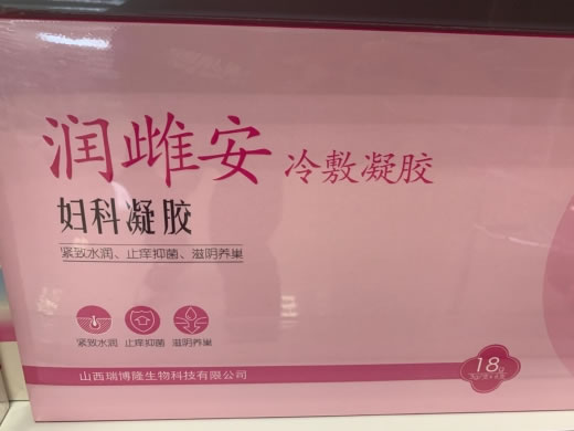 润雌安冷敷凝胶招商代理 