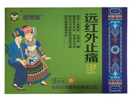 苗德堂远红外止痛贴招商代理 9*12cm*8贴