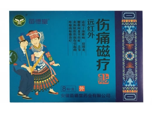 苗德堂远红外伤痛磁疗贴招商代理 8贴