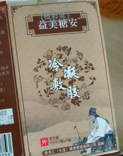 益美糖安冷敷凝胶招商代理 10ml