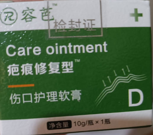容芭/疤痕修复型伤口护理软膏招商代理 10g
