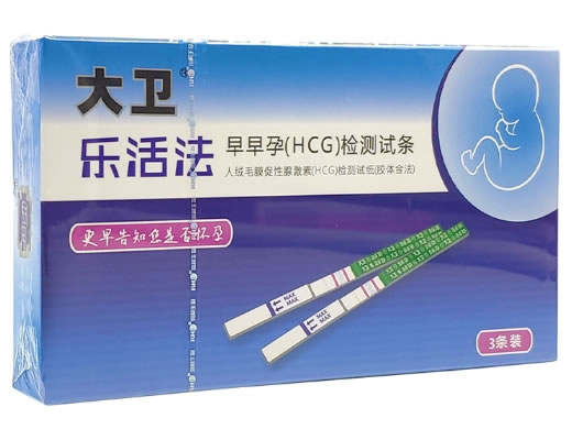 大卫/乐活法人绒毛膜促性腺激素(HCG)检测试纸(胶体金法)招商代理 3条装