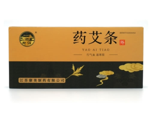 御铺药艾条招商代理 10支 御铺