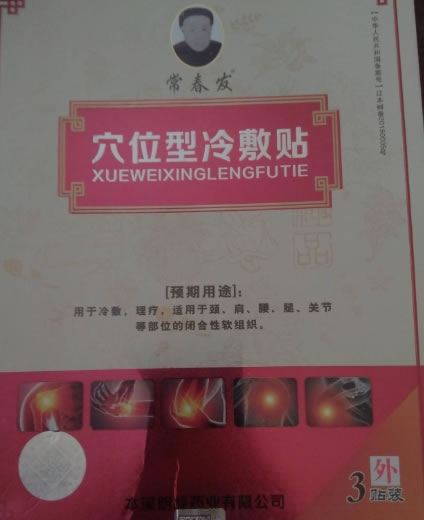 常春发冷敷贴招商代理 3贴装