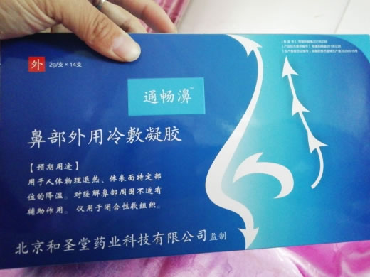 通畅濞鼻部外用冷敷凝胶招商代理 14支