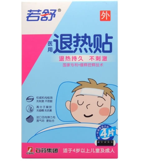 若舒/石药集团医用退热贴招商代理 4片