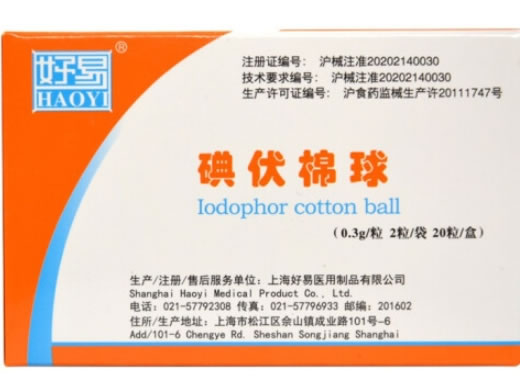 好易碘伏棉球(棒)招商代理 