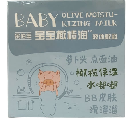 余伯年/宝宝橄榄润液体敷料招商代理 50g 液体敷料